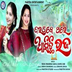 Barasake Thare Asichhi Raja